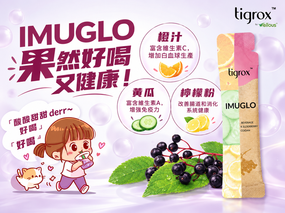 IMUGLO 原始風味宣傳圖