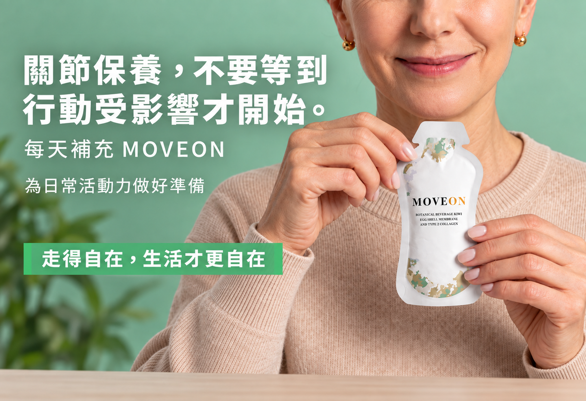 女士手持 MOVEON 小包的日常營養補充情境
