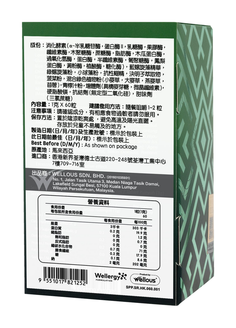 SPIRO PLUS 背面成分及食用方法