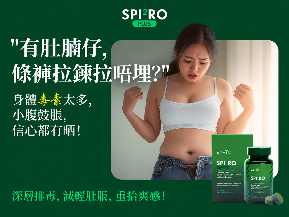 SPIRO PLUS 原裝宣傳圖：日常保養
