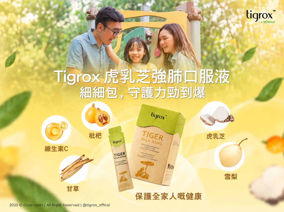 Tiger Milk King 原始家庭保養宣傳圖