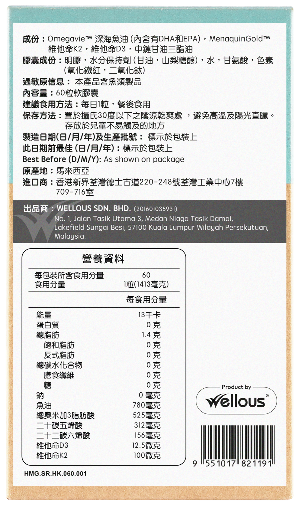 HOMEGA 背面包裝及標籤